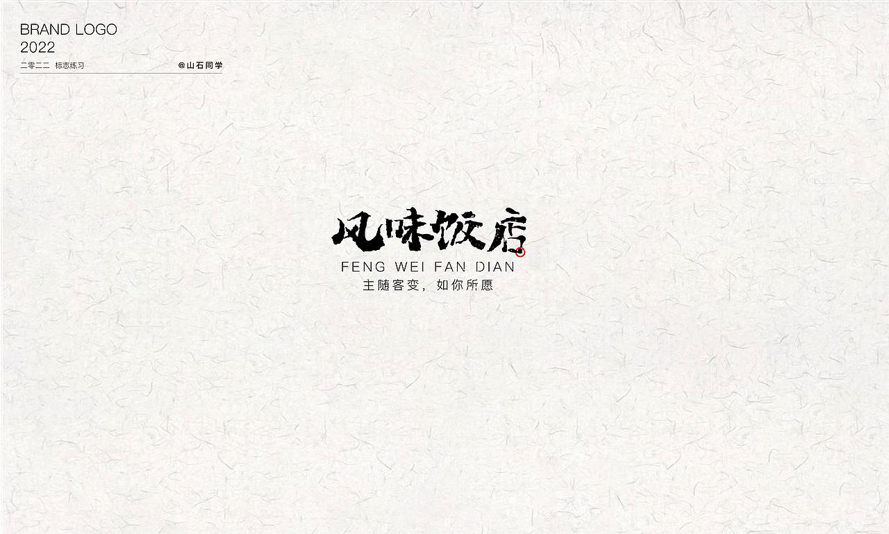 LOGO 合集（图ZMjg1NTc3ODky） - 品牌 - 站酷设计师山石同学原创素材 - 站酷ZCOOL