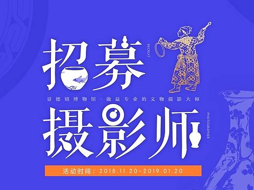 摄影师招募活动页