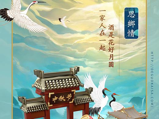 中秋节海报  c4d和ps合成海报