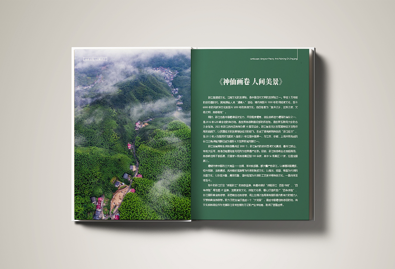浙江旅游画册（图ZMjUzODAwNjQ0） - 书籍/画册 - 站酷设计师scar阿童木原创素材 - 站酷ZCOOL