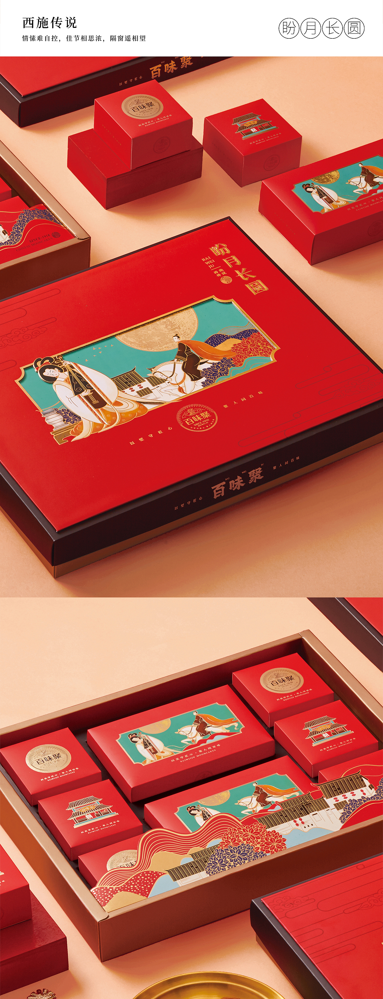 百味聚×博狮 | 百味聚中秋礼盒升级（图ZMjY2MzQxNjYw） - 包装 - 站酷设计师博狮品牌设计原创素材 - 站酷ZCOOL