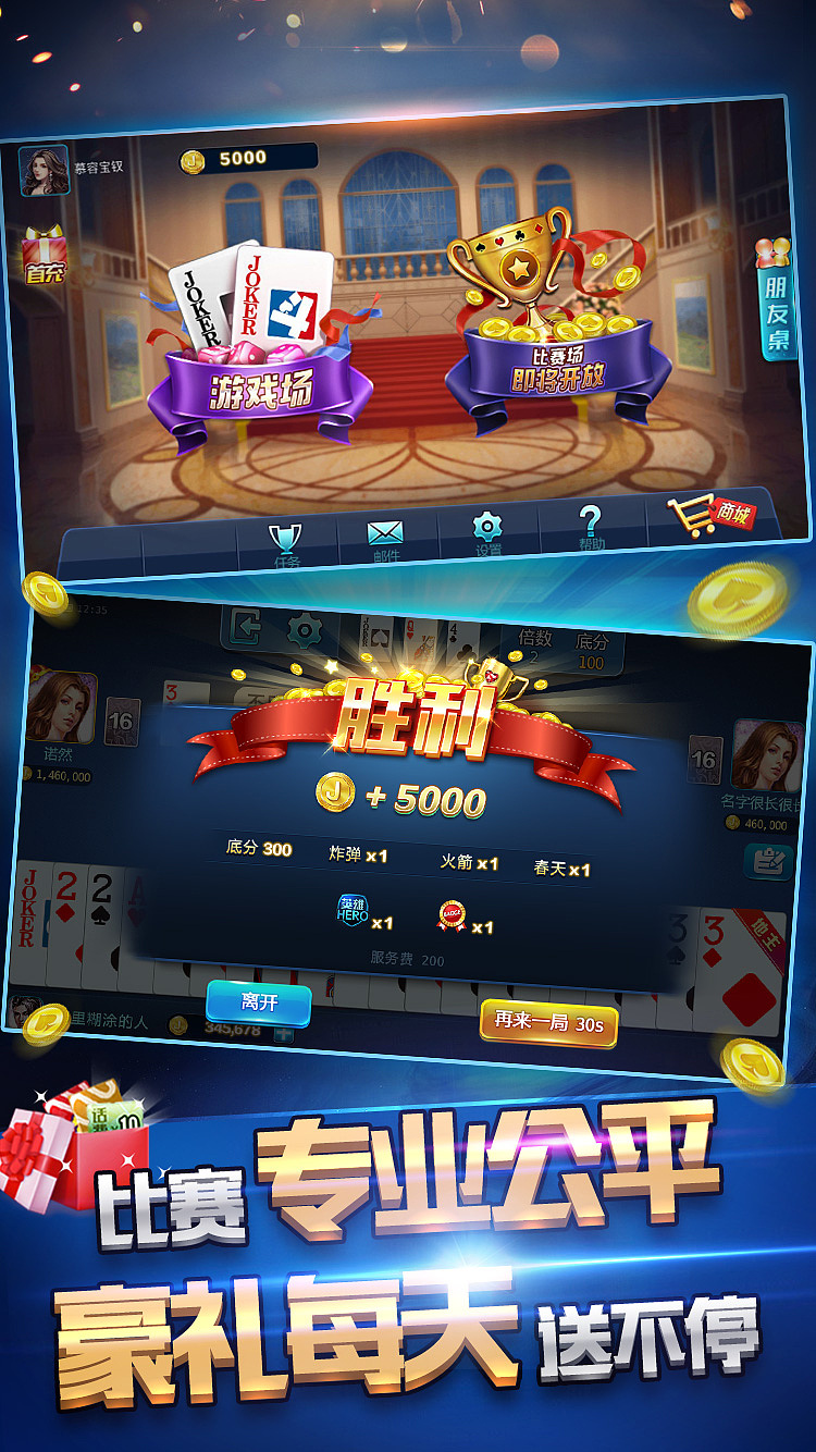 德州扑克和斗地主的一些宣传图