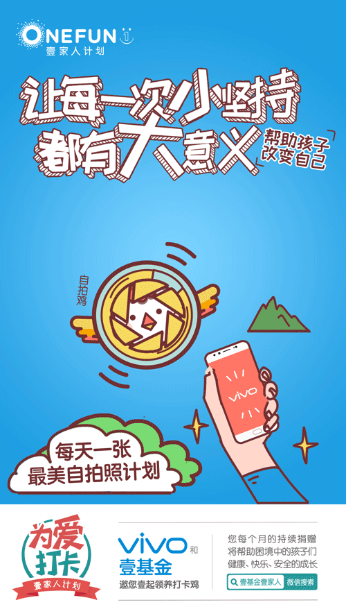 壹基金打卡鸡微信海报（图ZOTAxMTAwNzI=） - 商业插画 - 站酷设计师秋实321原创素材 - 站酷ZCOOL
