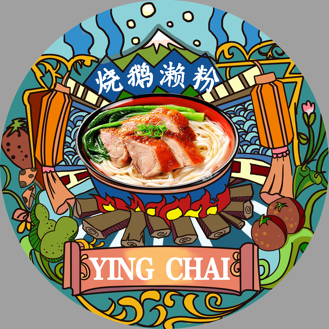 硬柴烧鹅-复古风店面视觉合计|平面|品牌|张酱酱酱