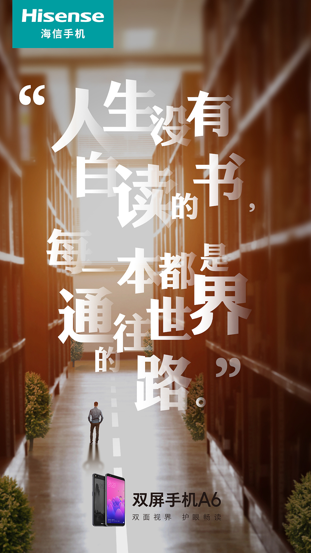 海信双屏手机海报