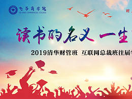2019年财务总监班返校活动