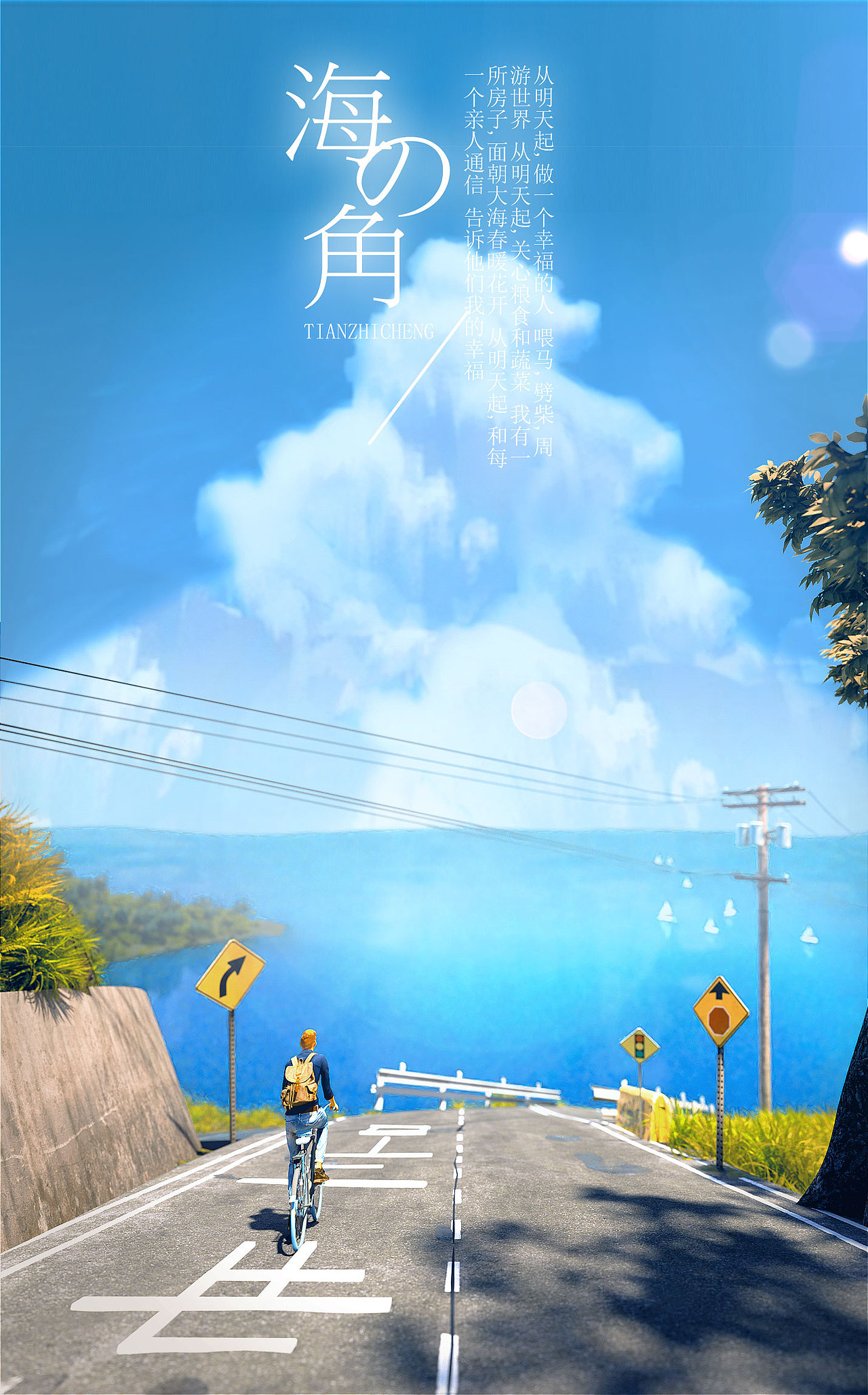 新海诚风C4D作品