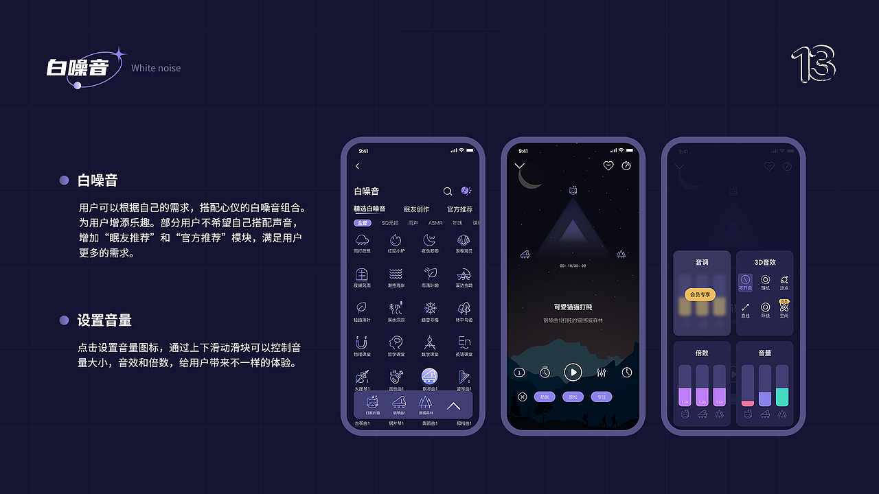 睡眠星球app