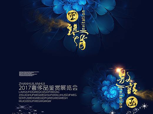 鉴赏展览会邀请函