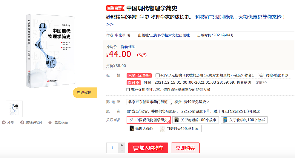 书籍封面设计 I 排版设计 I 中国物理学简史