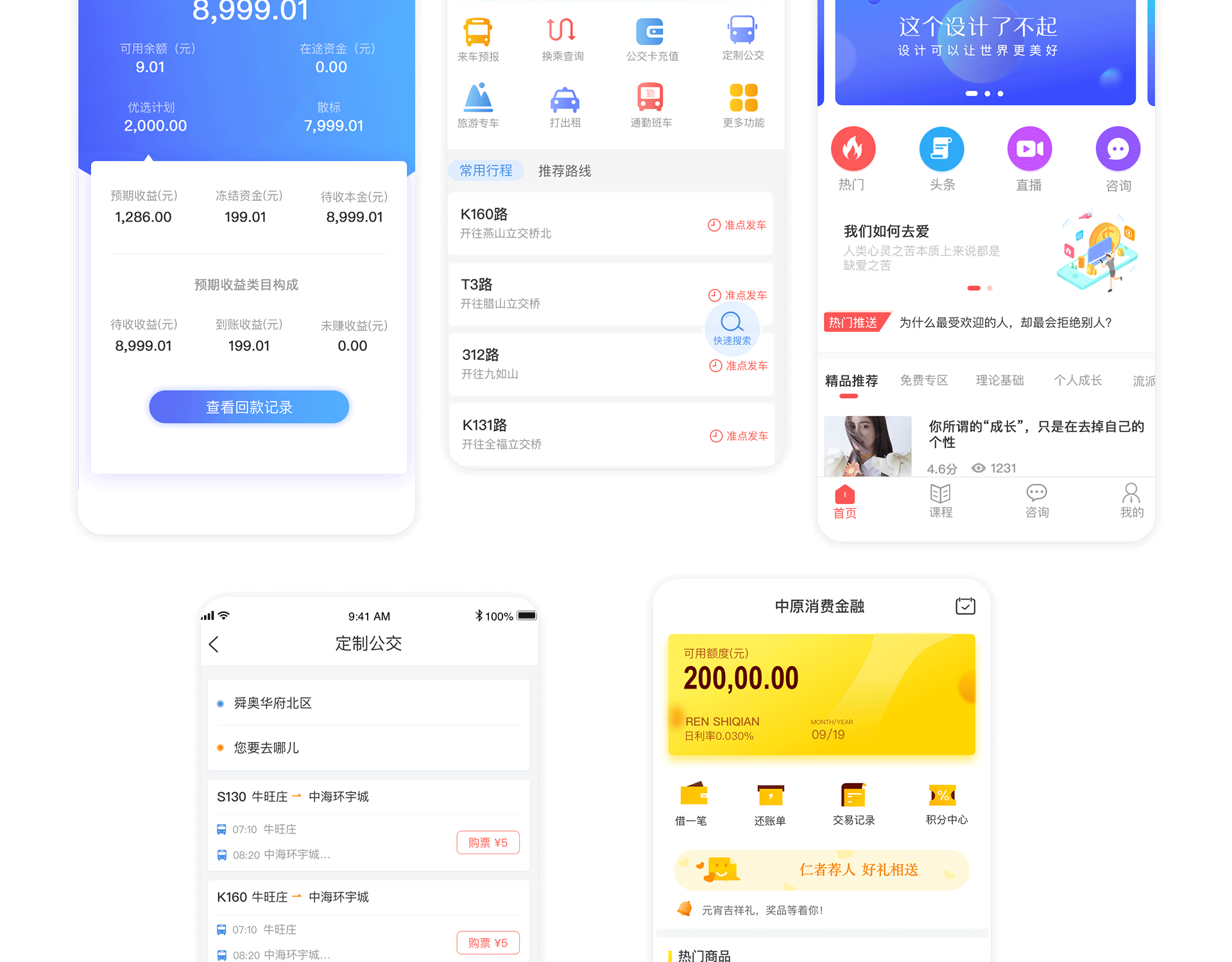 APP项目作品（图ZMjg5NTkxODcy） - APP界面 - 站酷设计师苏军小居原创素材 - 站酷ZCOOL