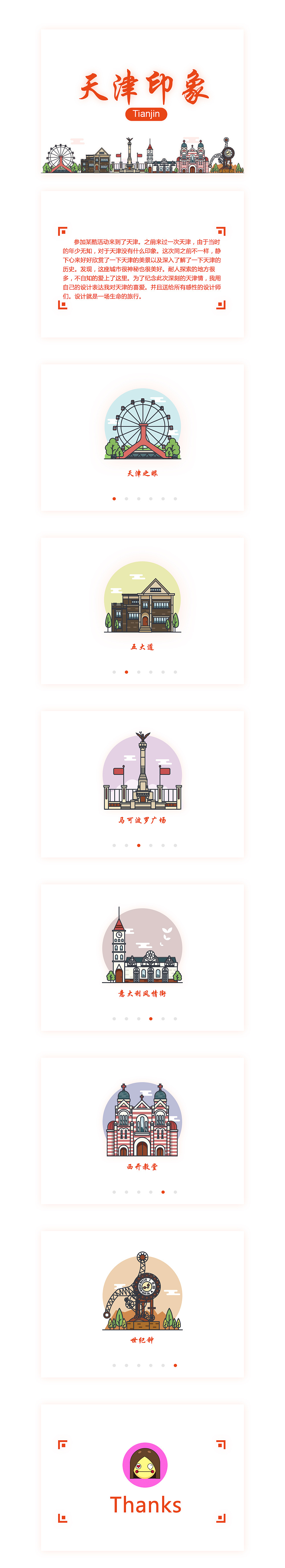 天津印象（圖ZODk1Mzk4MTY=） - 藝術(shù)插畫 - 站酷設計師蘋格mm原創(chuàng)素材 - 站酷ZCOOL