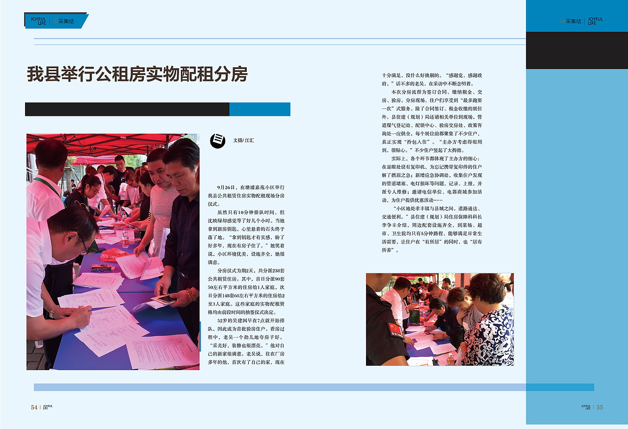 乐居旅游杂志设计 平面设计