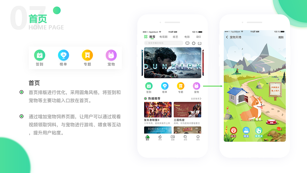 2018-4-16班0基础UI设计班毕业作品——APP