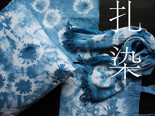 基于数字出版的非物质文化－扎染的数字传播与文创推广