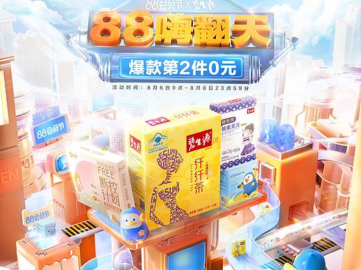 碧生源88会员节kv