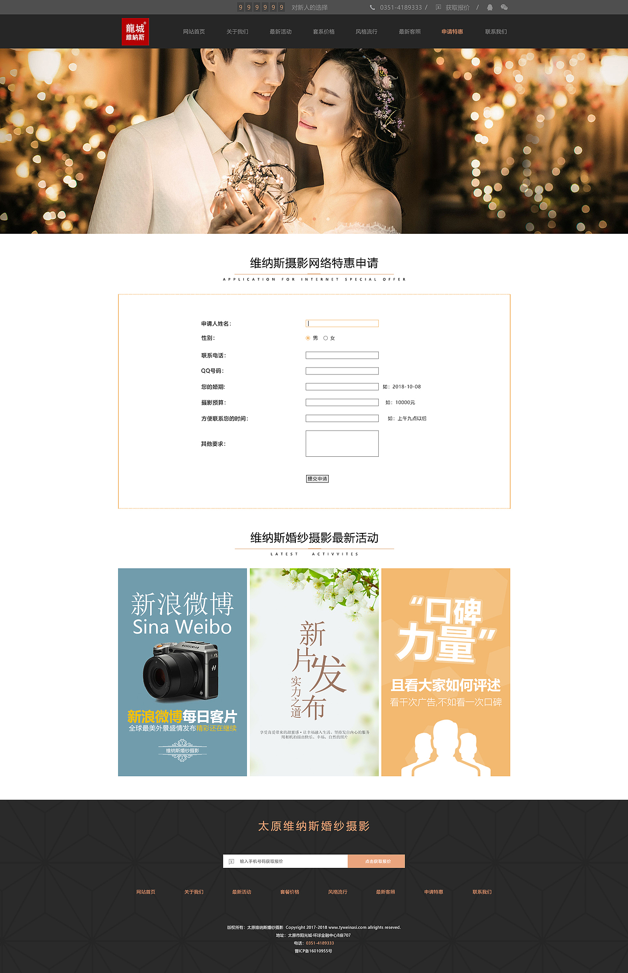 婚纱摄影网页