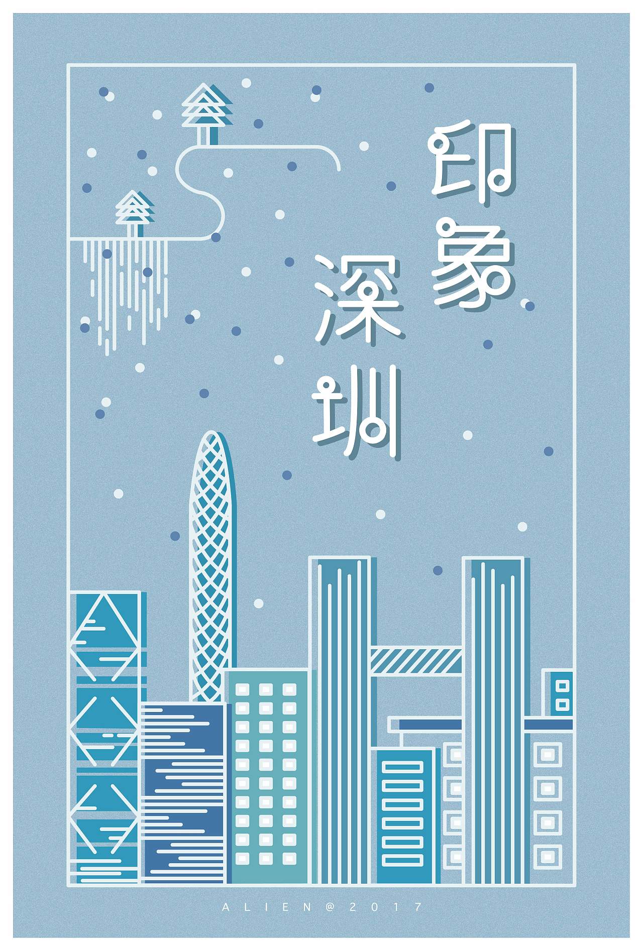 海报练习 | 城市印象