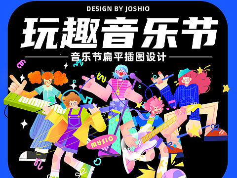 音乐节扁平风运营插画