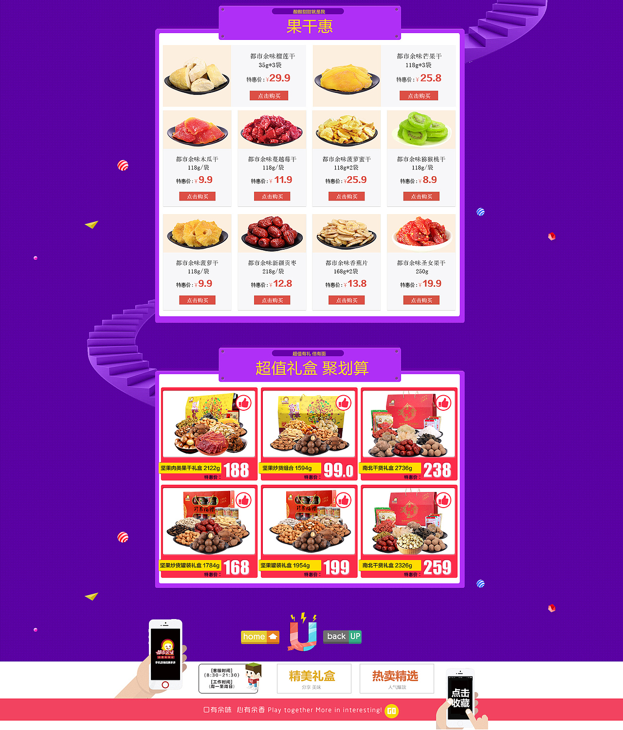 双11 休闲食品以及 近期（图ZNjIxNjE5NDg=） - 电商 - 站酷设计师wang923402原创素材 - 站酷ZCOOL