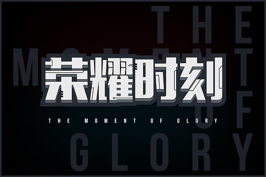 2018公司双11内部宣传主视觉