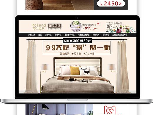 罗兰家纺电商