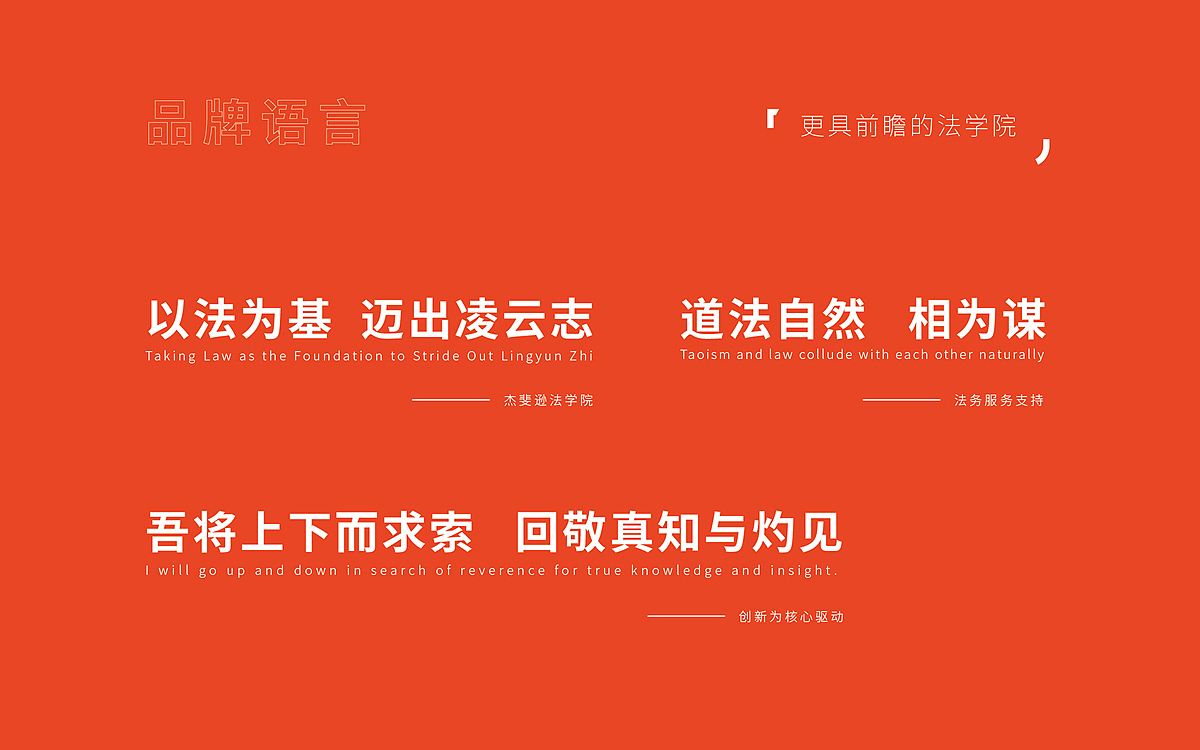 杰斐逊律师事务所 品牌形象设计 企业VI 