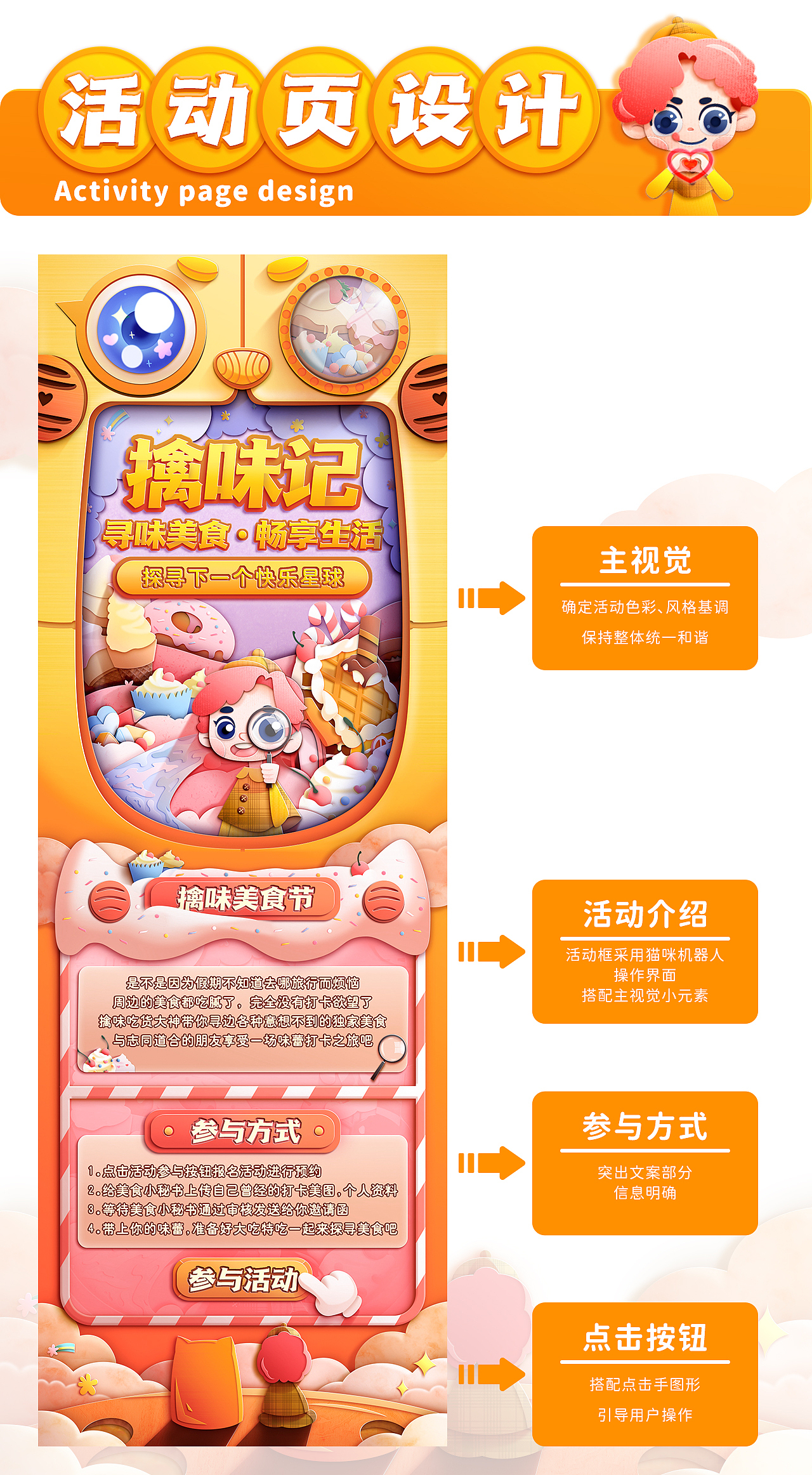 擒味记-探寻下一个快乐星球（图ZMjYwOTM4NTMy） - 闪屏/壁纸 - 站酷设计师Toudoua原创素材 - 站酷ZCOOL
