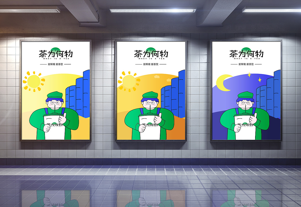 茶为何物（图ZMjkyMDkwMDEy） - 品牌 - 站酷设计师白羊杨111原创素材 - 站酷ZCOOL