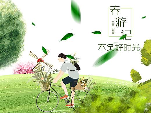 踏青（个人主页-ZNDIwMzc1NDA=） - 海报 - 站酷设计师贵族哈士奇原创素材 - 站酷ZCOOL