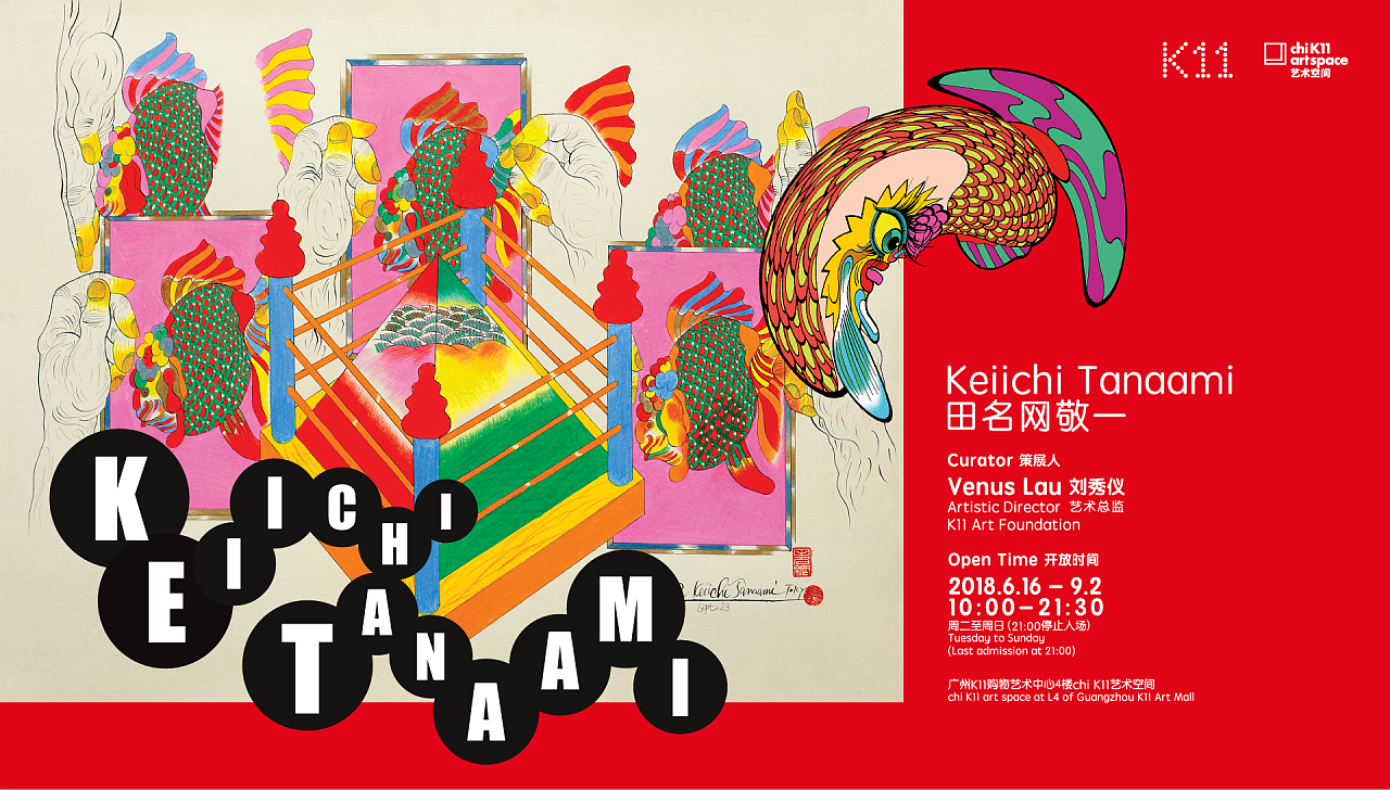 k11·田名网敬一艺术展|平面|海报|老标 - 原创作品 - 站酷 (zcool)