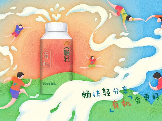 #Y-Milk未来牛奶平台包装设计#畅快轻分享，有机会更好