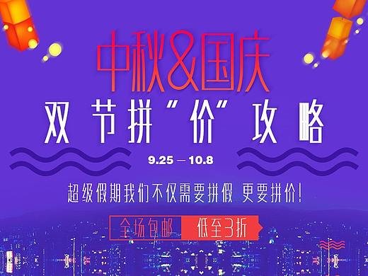 中秋双节拼“价”攻略