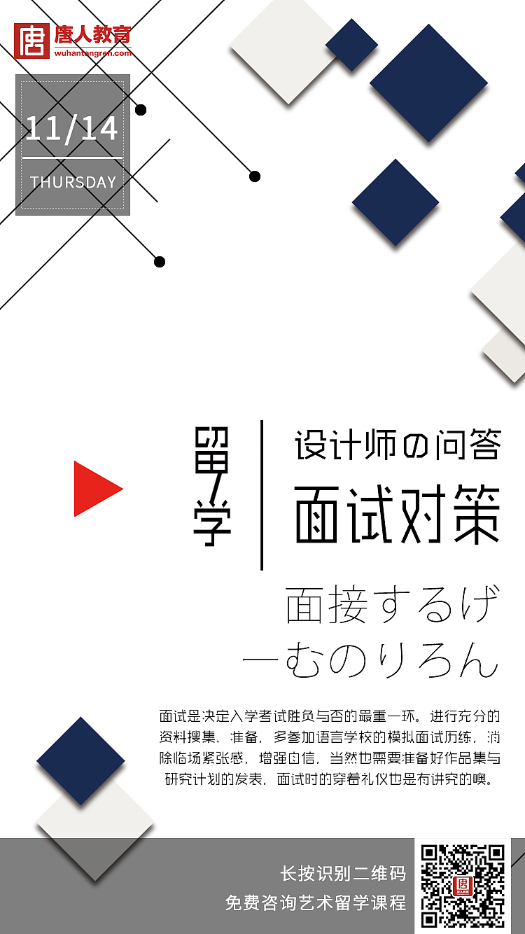 唐人教育每日一图设计海报分享