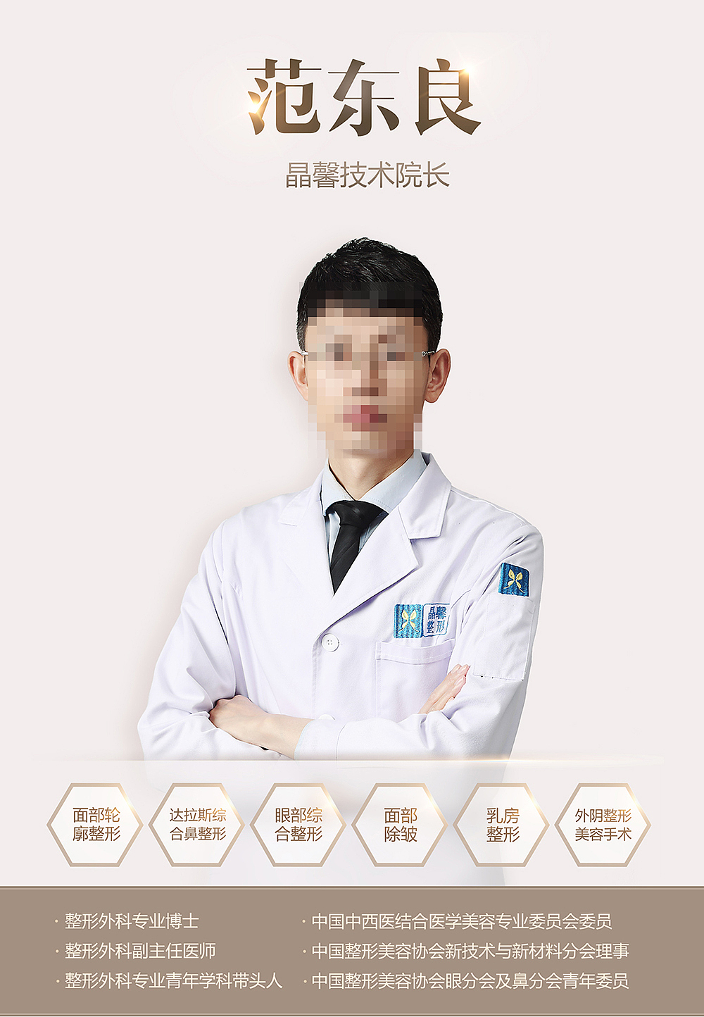 电子海报-院长介绍集合（图ZMjE5NDg0NTEy） - 移动端网页 - 站酷设计师cici_bai原创素材 - 站酷ZCOOL