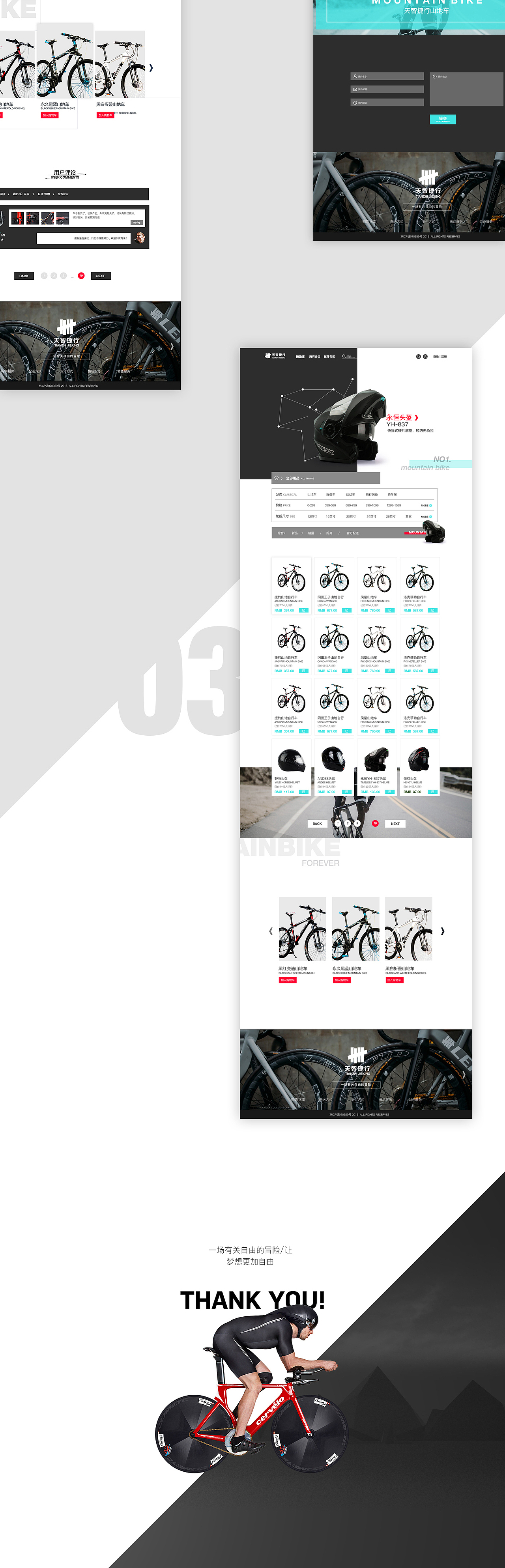 山地车网站设计