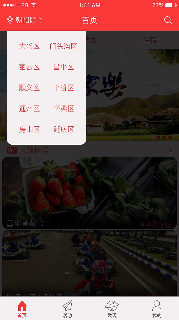红辣椒APP