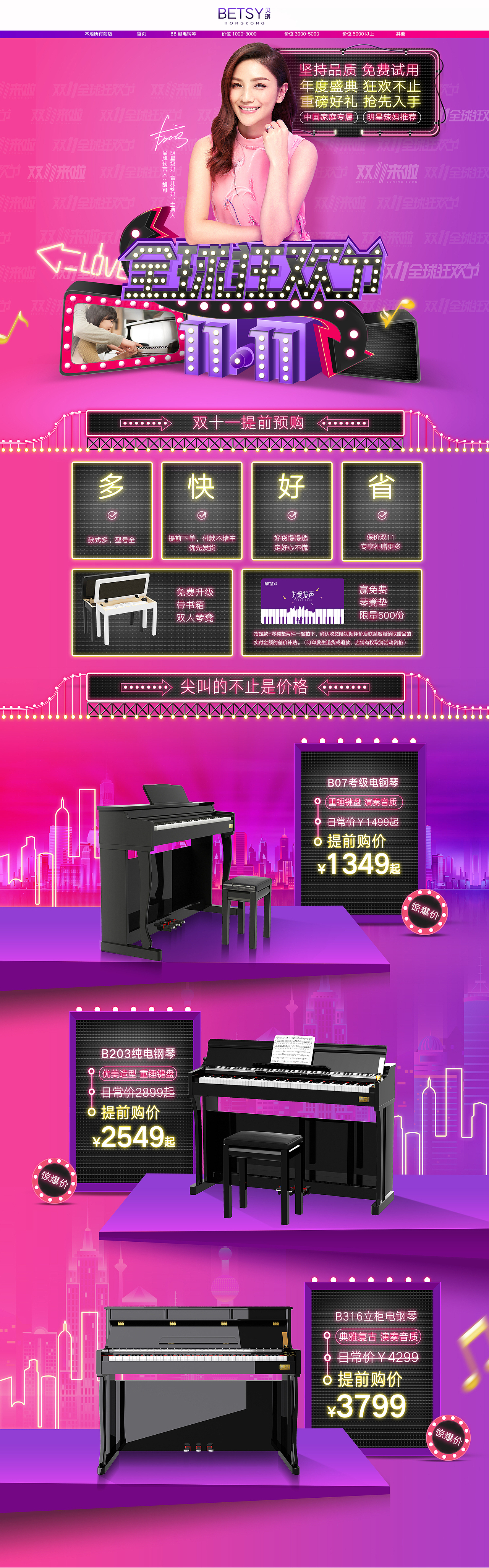 贝琪活动页（图ZMTM3OTQ5NzEy） - 电商 - 站酷设计师松上视觉原创素材 - 站酷ZCOOL