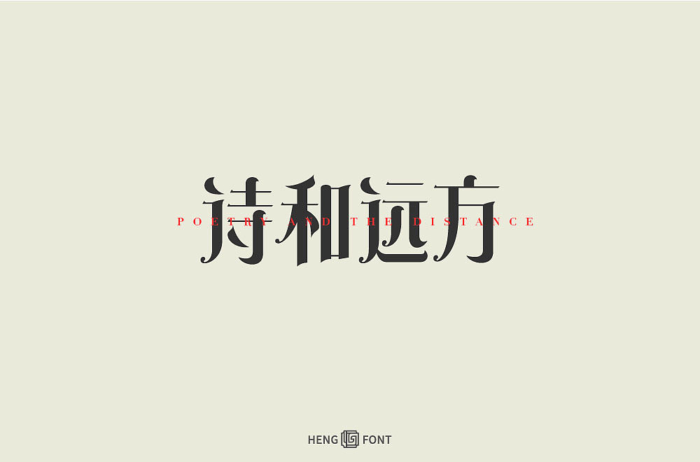 杂字精选