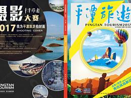 平潭旅游雜志第14期