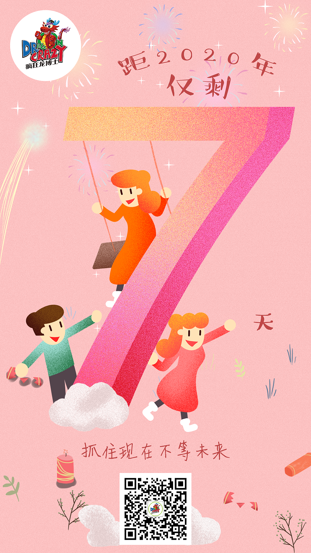 元旦倒计时（图ZMTkyMTMzODE2） - 海报 - 站酷设计师陈多多耶原创素材 - 站酷ZCOOL