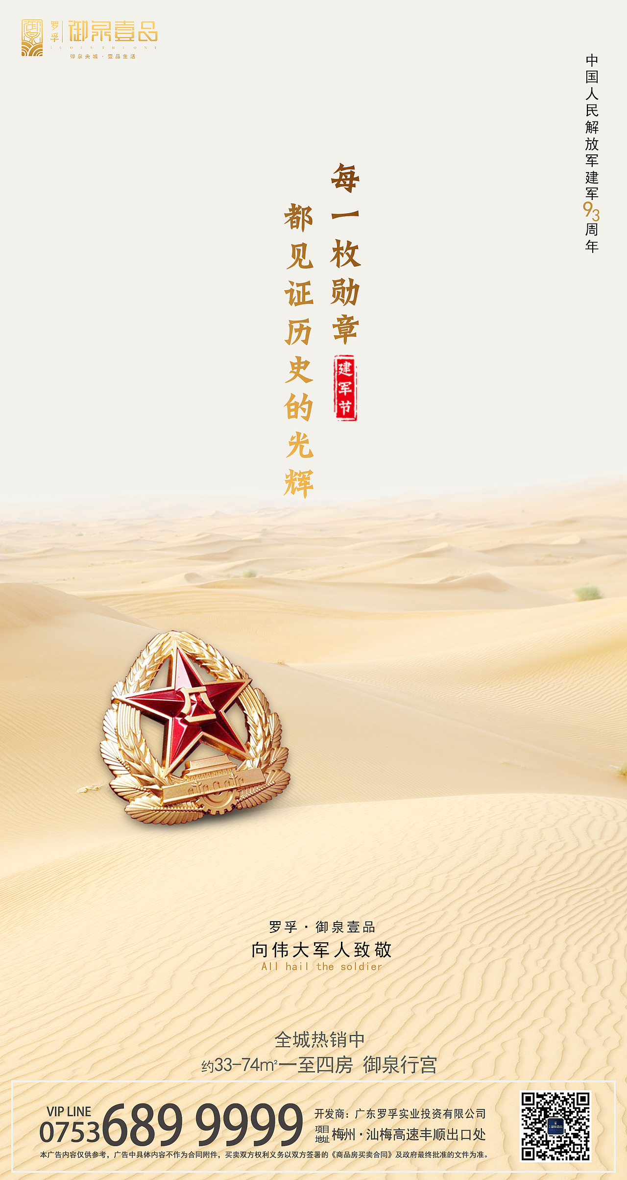 建军节（图ZMjIxNDI3NTYw） - 海报 - 站酷设计师平面设计秦子麟原创素材 - 站酷ZCOOL