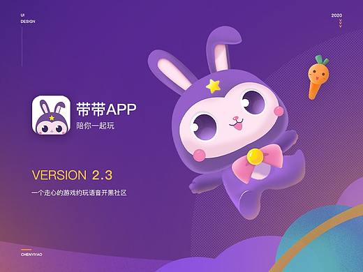 带带APP-陪你一起玩