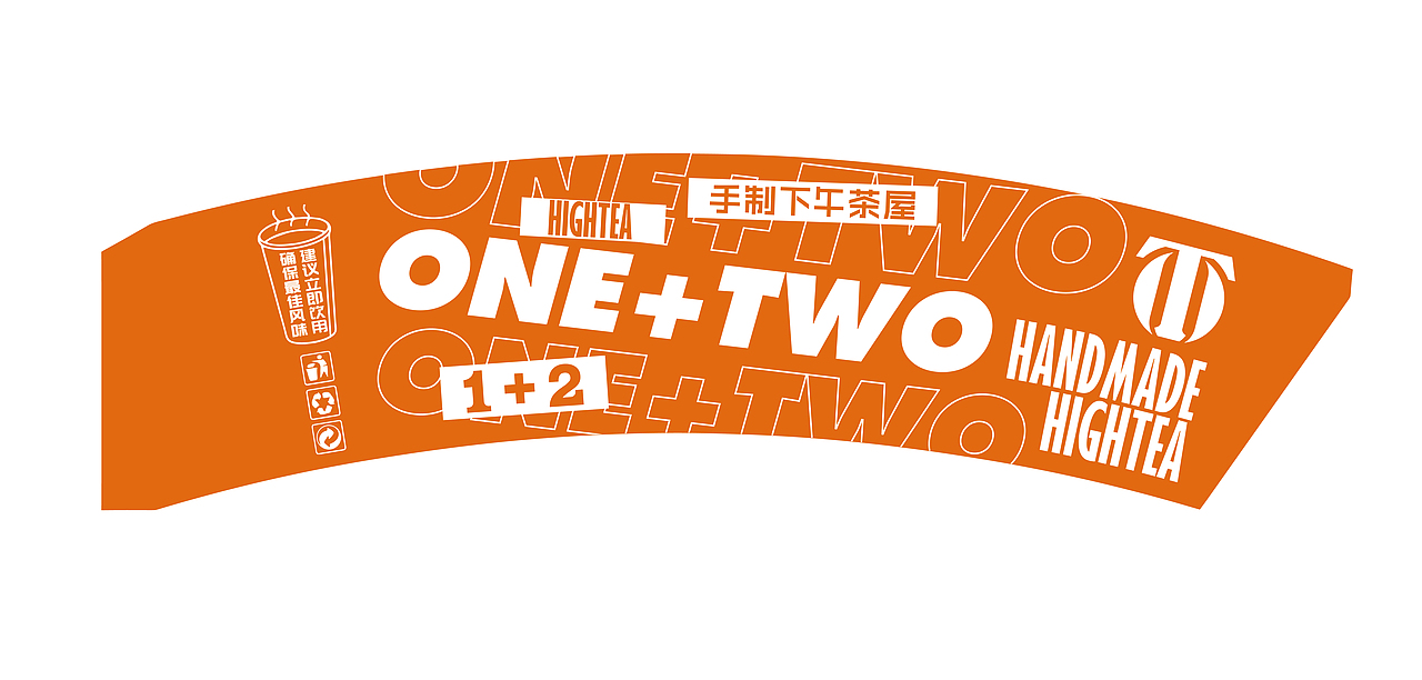 1 2手制下午茶屋奶茶杯套设计