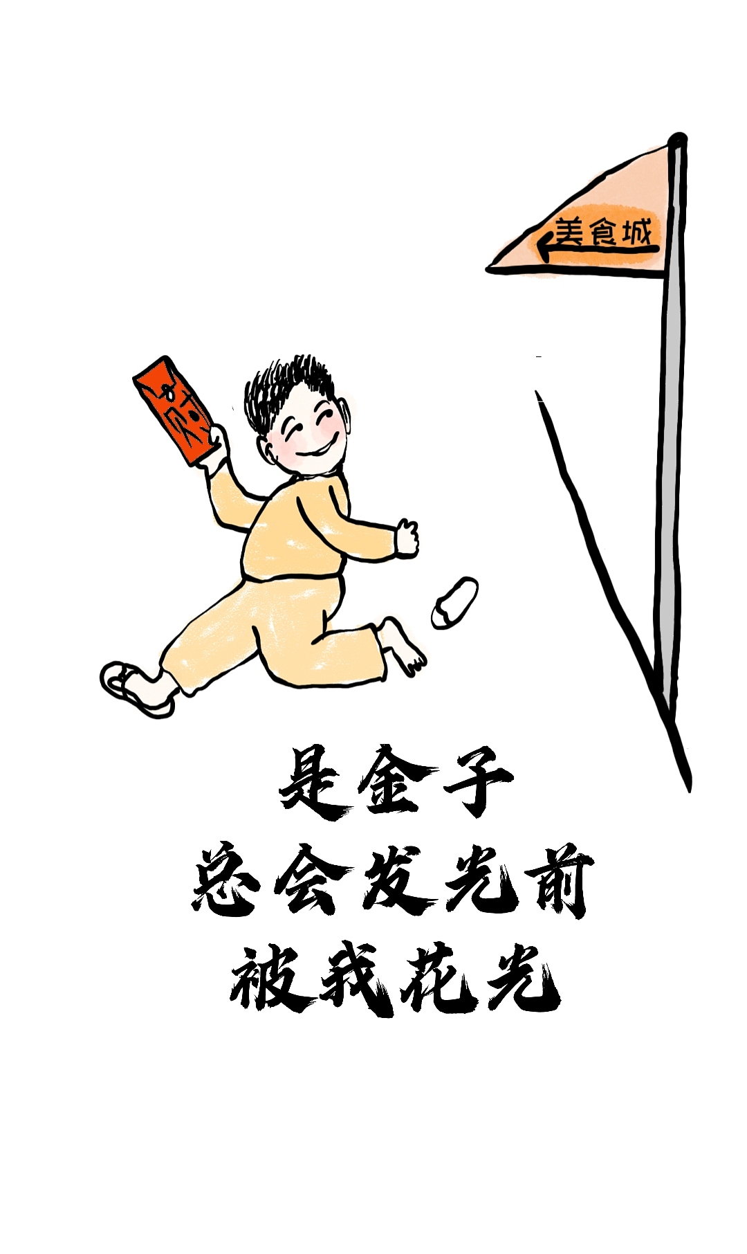 原创漫画:静待花开