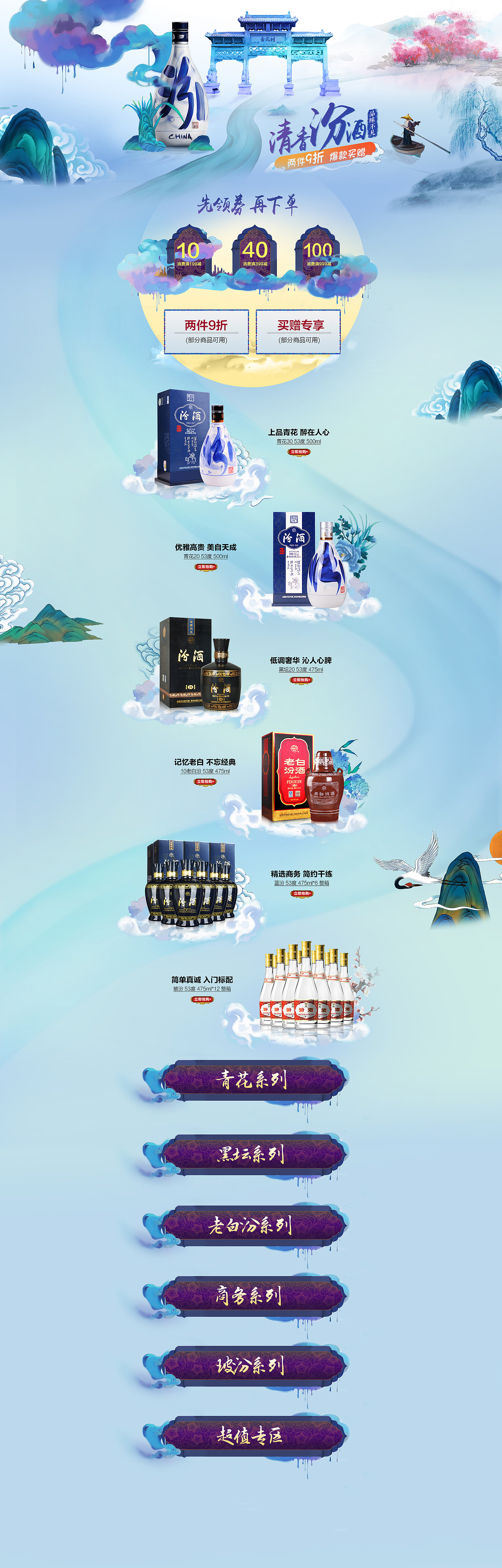 汾酒-日常页面（图ZMTEzNTczMTA4） - 电商 - 站酷设计师海疯日记原创素材 - 站酷ZCOOL