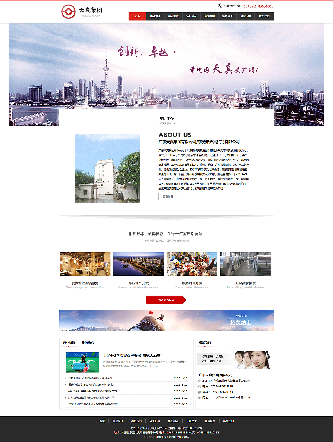 企业官网案例合集