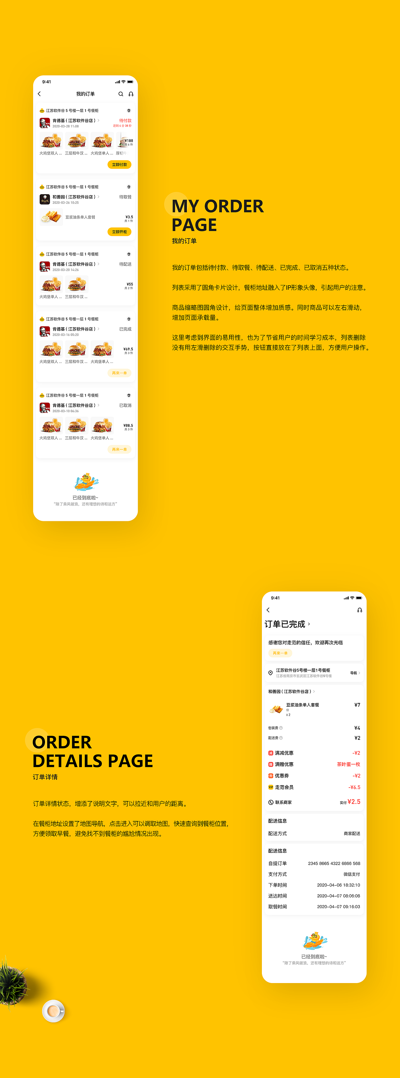 走范 - 早餐预定平台（图ZMjEwMTIwODIw） - APP界面 - 站酷设计师Mr徐某某原创素材 - 站酷ZCOOL