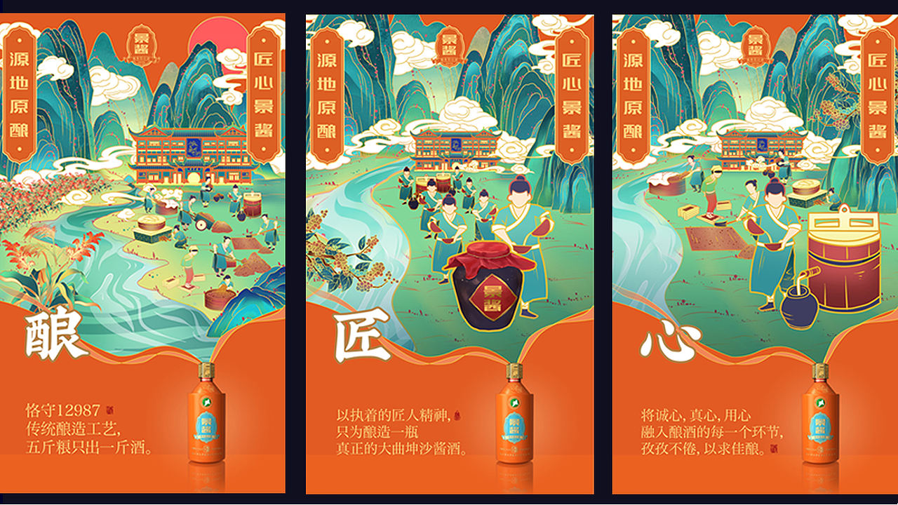 国潮插画海报设计-景酱酒庄-白酒（图ZMjc4MzE3MDc2） - 商业插画 - 站酷设计师一只柿子SHIZI原创素材 - 站酷ZCOOL