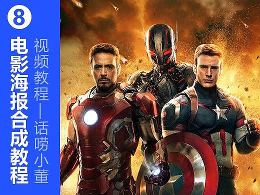 电影海报合成教程-第6期